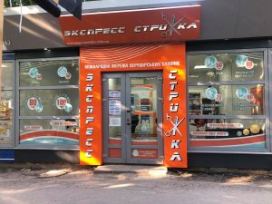Франшиза Експрес Стрижка